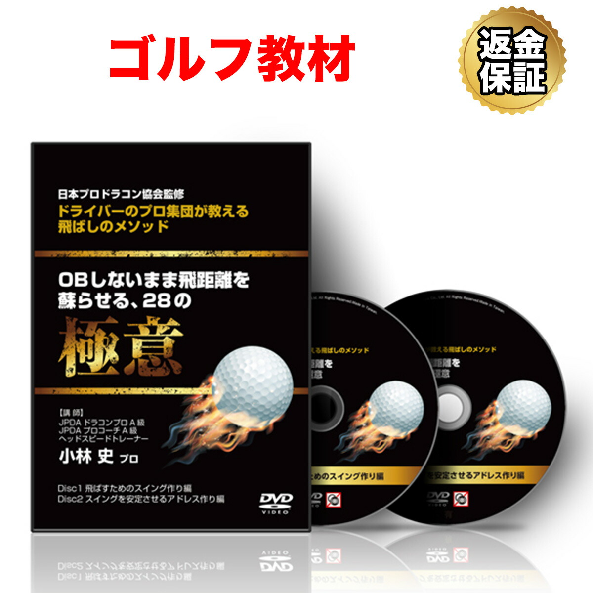 ゴルフ 教材 Dvd ドライバーのプロ集団が教える飛ばしのメソッド Obしないまま飛距離を蘇らせる 28の極意 Volleybalcluboegstgeest Nl