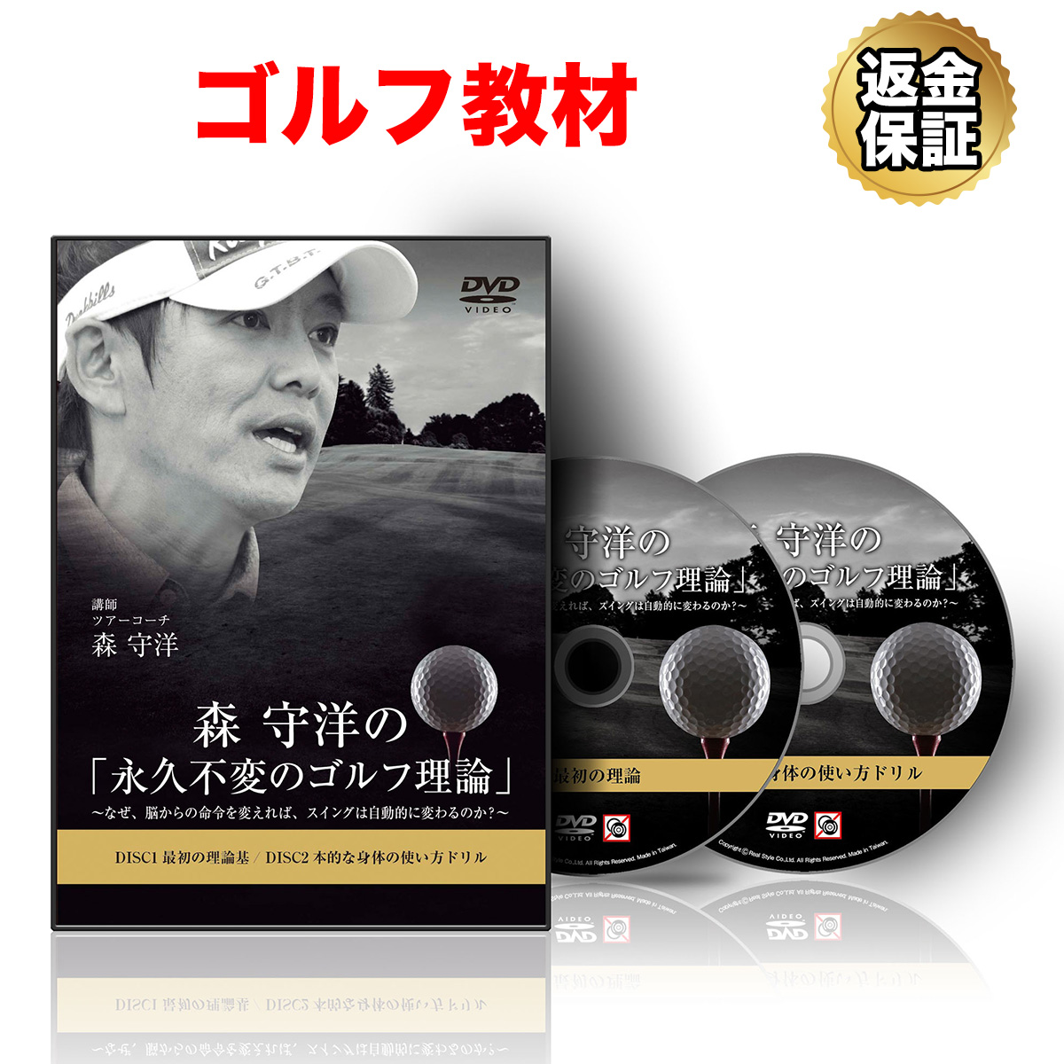 ふるさと割】 森守洋の 永久不変のゴルフ理論 全13巻 DVD3枚 cinemusic.net