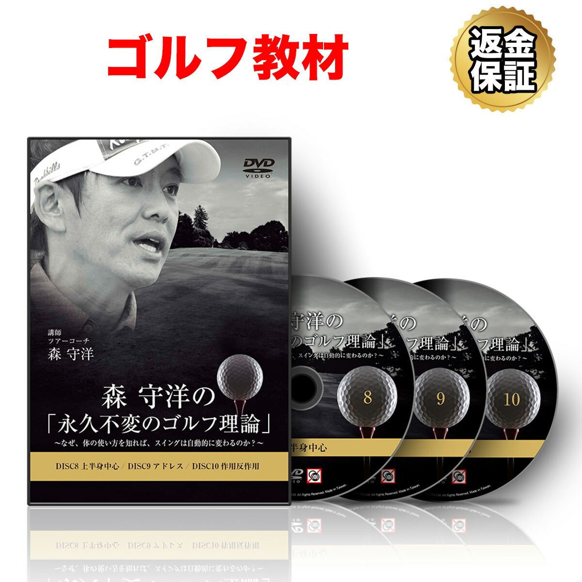 その他 【ねぐせです様専用 】DVD 森守洋の「永久不変のゴルフ理論」