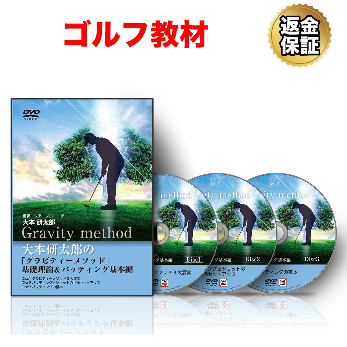 楽天市場】【LINE登録で最大1000円OFF】ゴルフ 教材 DVD 森 守洋