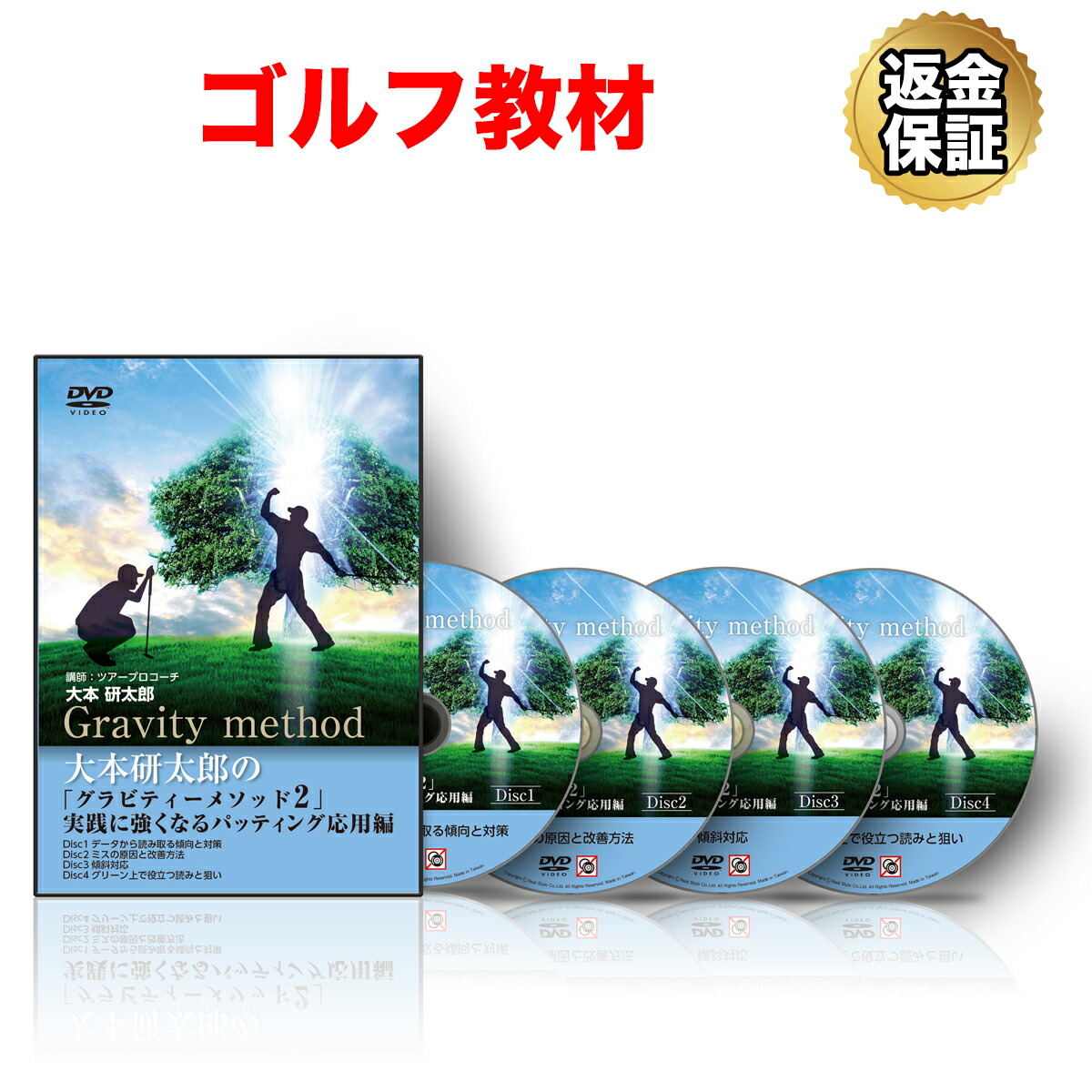 大本研太郎のグラビティーメソッド　基礎理論　パッティング基本編　DVD3枚組 Amazon.co.jp: ゴルフ 教材 DVD 大本研太郎の「グラビティー