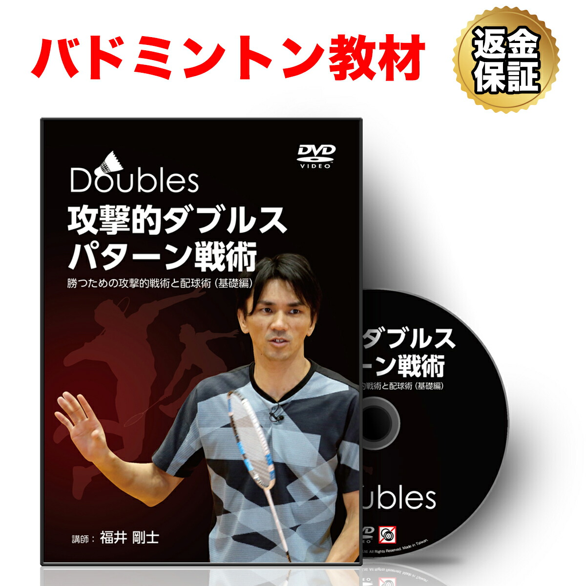 楽天市場】【LINE登録で最大1000円OFF】バドミントン 教材 DVD 攻撃的 