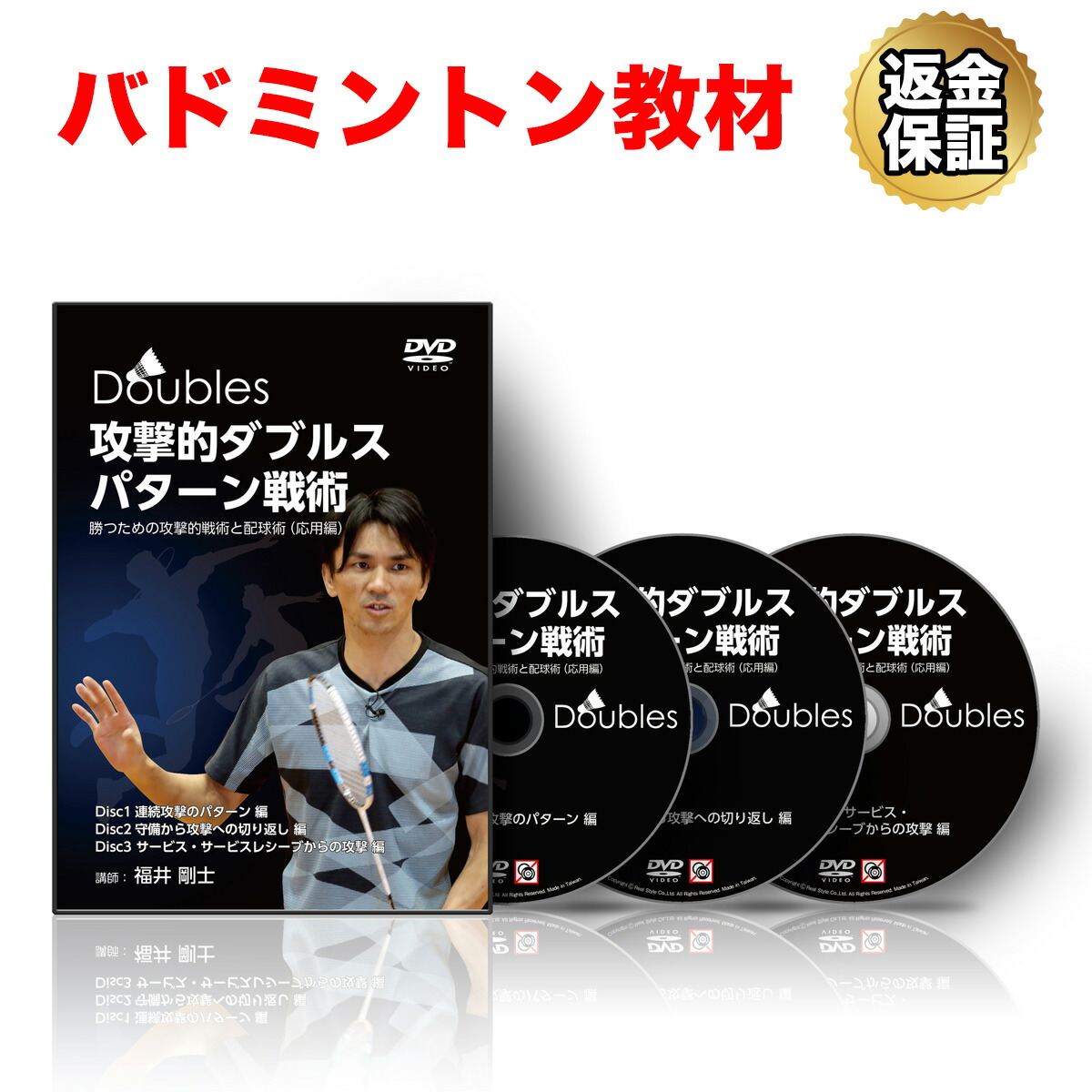 楽天市場】バドミントン 教材 DVD ダブルス上達の方程式 ～試合で勝つ