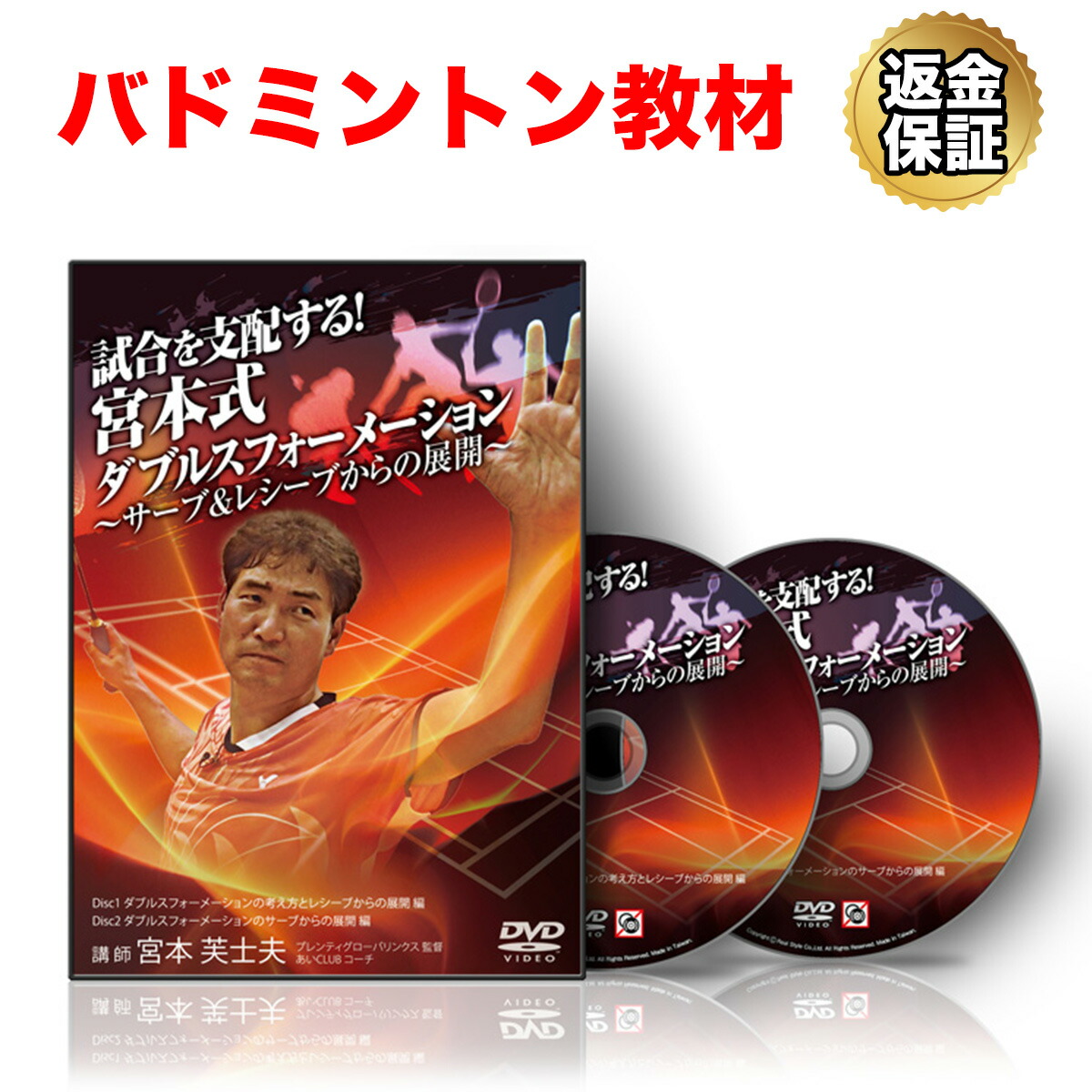 バドミントン 教材 Dvd 闘いを総締め為出かす 館正式ダブルスフォーメーション 扱い レシーブからの進歩 Raphaelsondentalsleepcenter Com