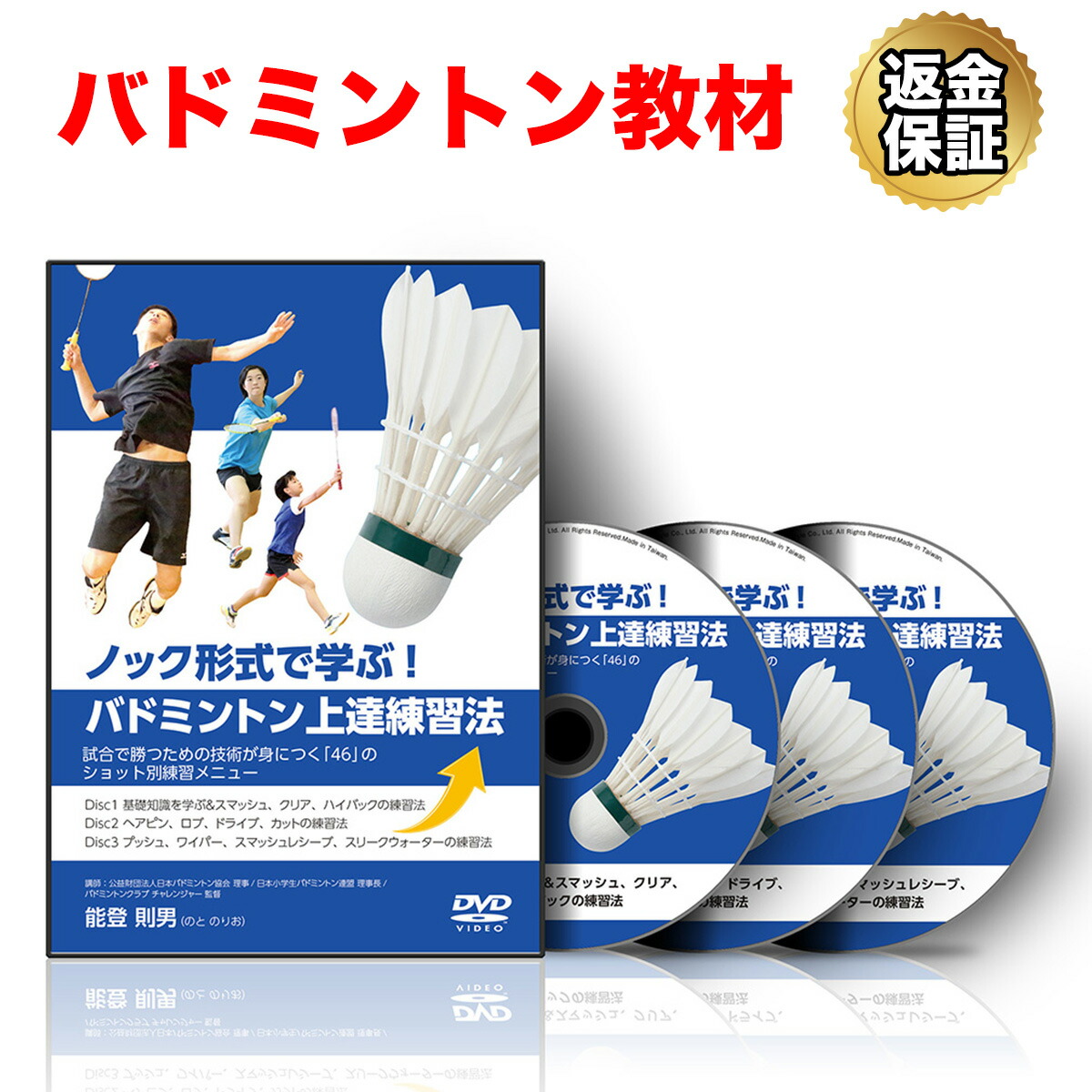 中国バドミントン Perfect manual 沙海平の中国バドミントン パーフェクトマニュアルDVD