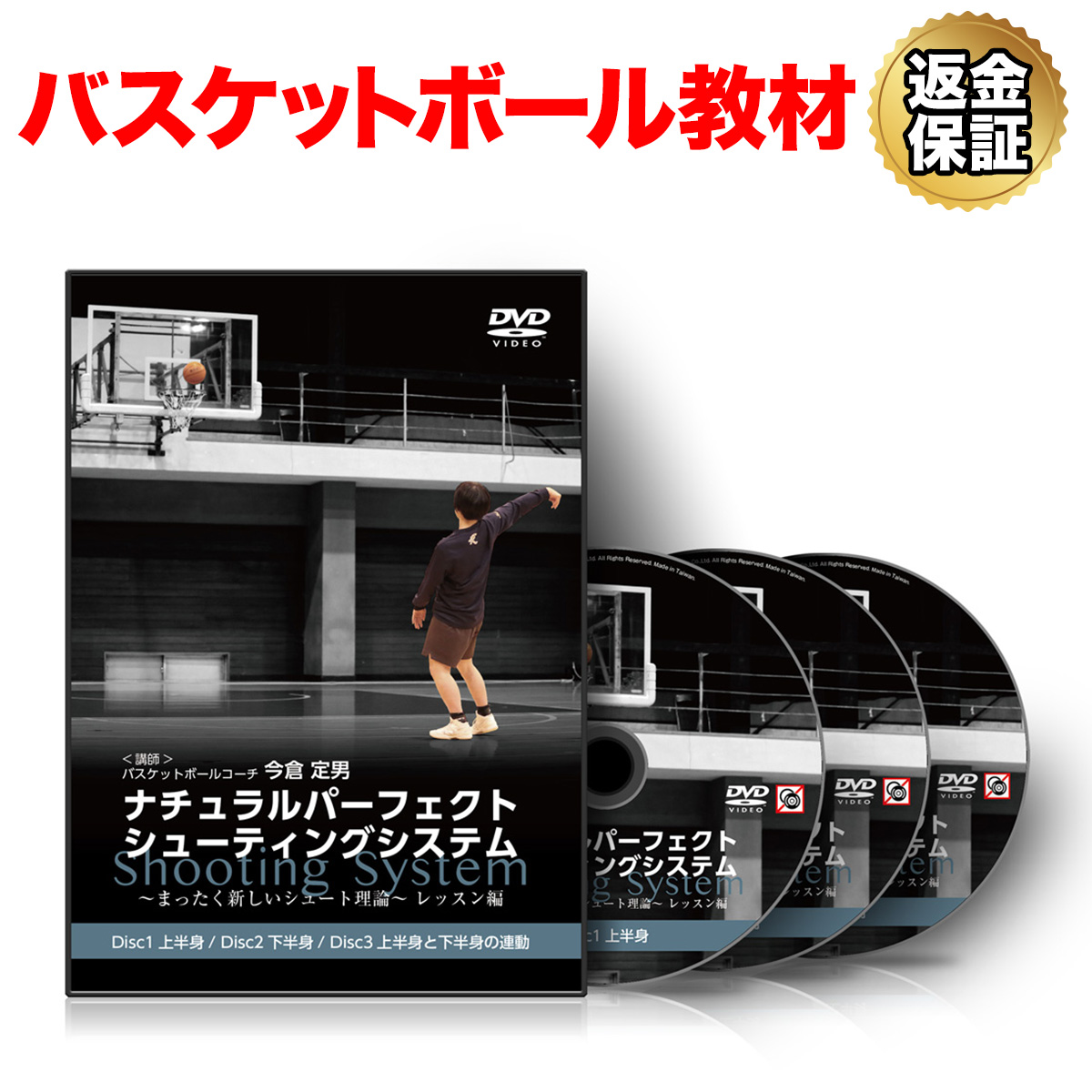 楽天市場】【LINE登録で最大1000円OFF】バスケットボール 教材 DVD 