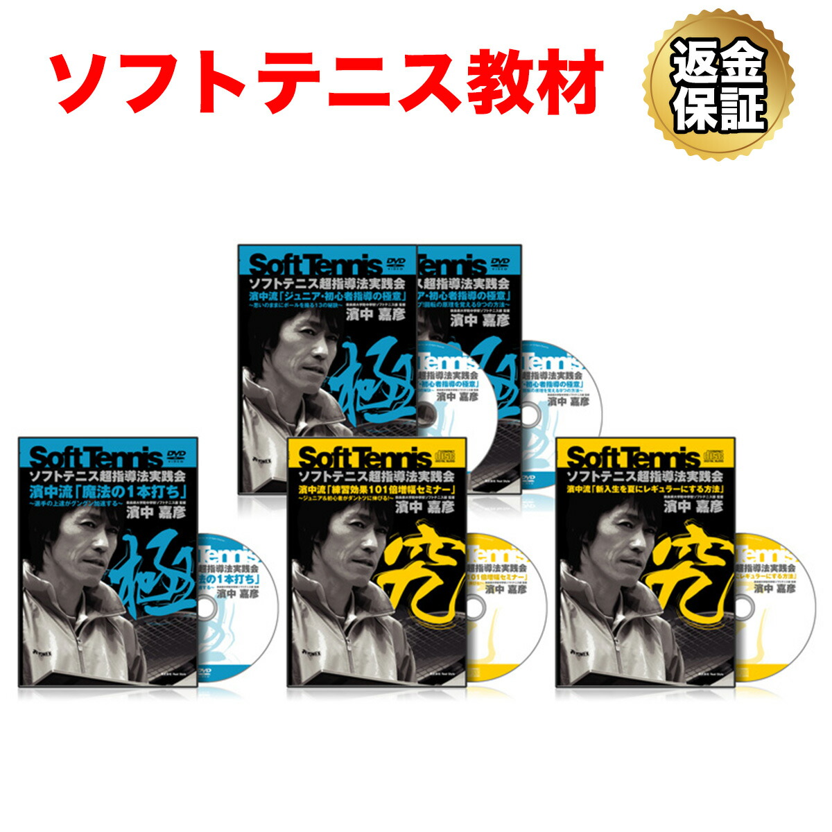 都内で 濱中流 DVD教材『初心者指導完全マスターコース』 ソフトテニス超指導法実践会 - その他 - kerjakahwin.co 都内で 濱中流 DVD教材『初心者指導完全マスターコース』 ソフトテニス超指導法実践会 - その他 - kerjakahwin.co