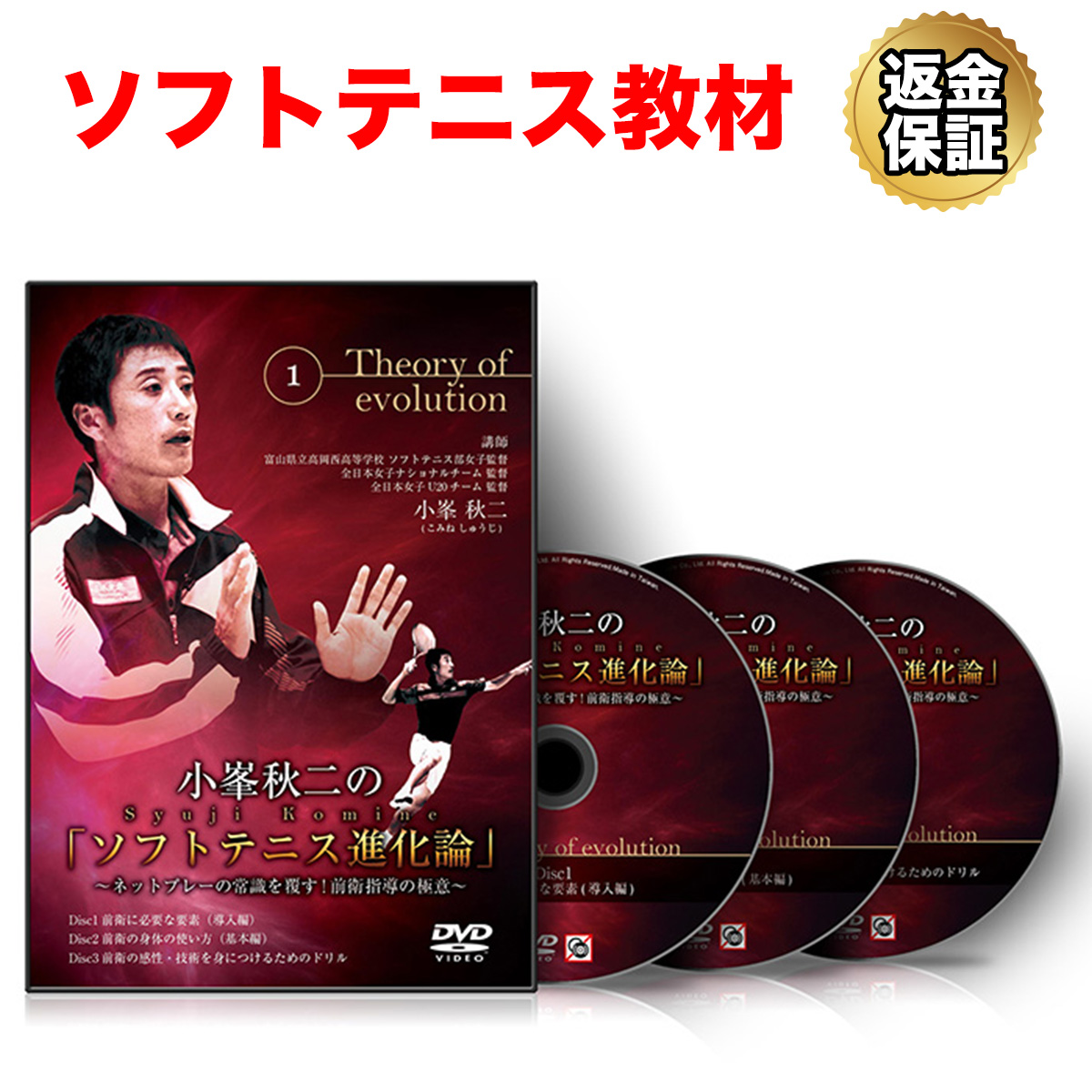 ソフトテニス 教材 Dvd グルタミン 小峯秋二の ソフトテニス進化論 ネットプレーの常識を覆す 前衛指導の極意 ビーレジェンド 公式 Hmb Real 軟式 Styleソフトテニス超指導理論 先生はあいまいな言葉を使わず 相手後衛との駆け引きについて ネット