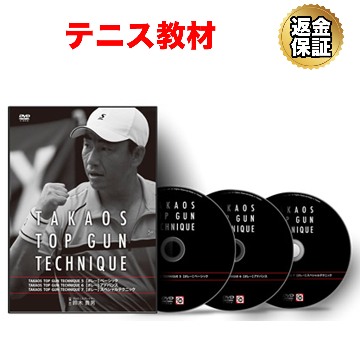 爆売り 楽天市場 テニス 教材 Dvd 鈴木貴男の Top Gun Technique 05 07 ボレー ビーレジェンド 公式 Real Style 第1位獲得 Lexusoman Com