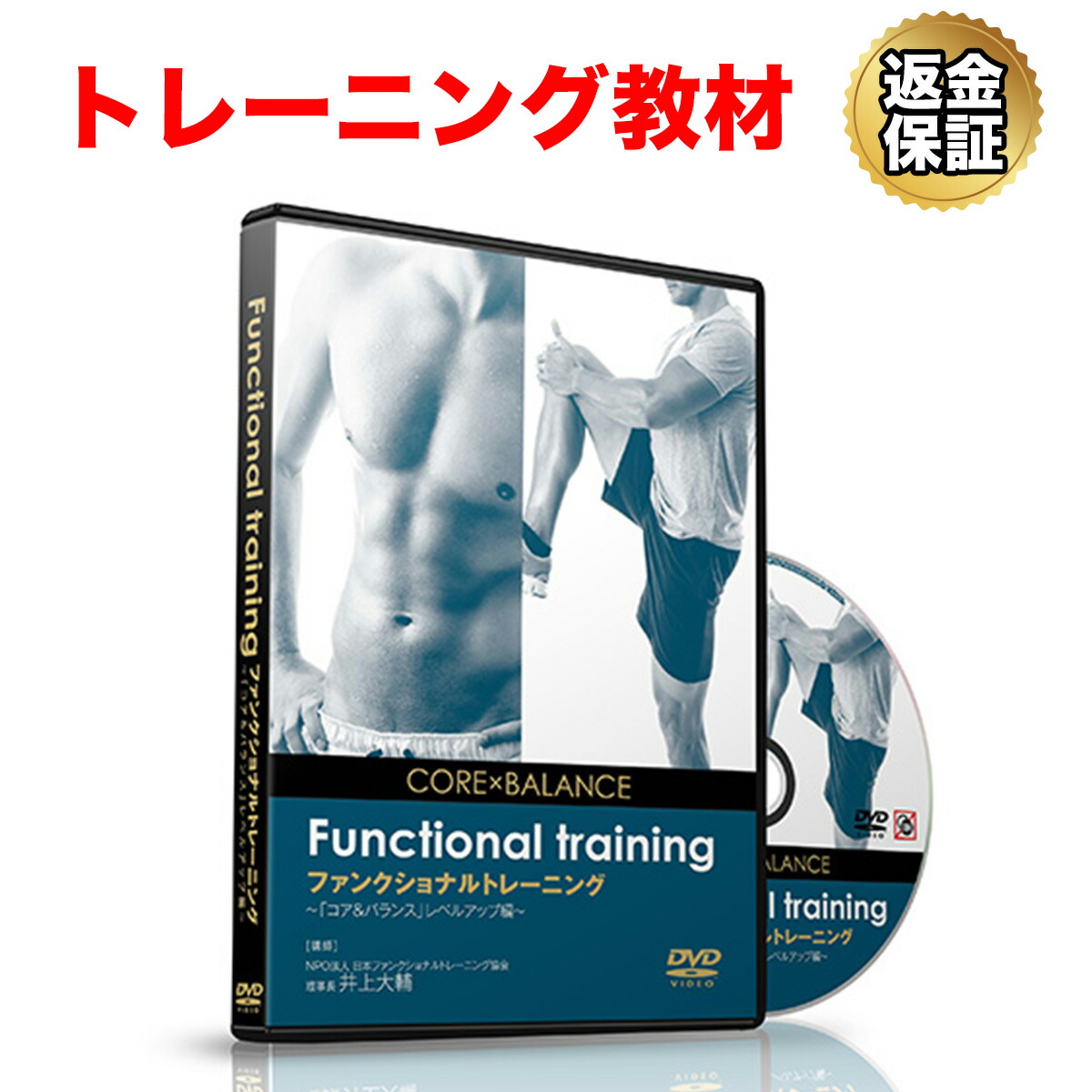 トレーニング 教材 Dvd ファンクショナルトレーニング コア バランス レベルアップ編 Umu Ac Ug