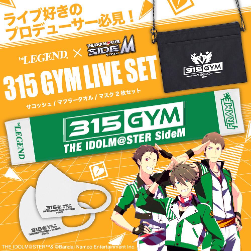 楽天市場】ビーレジェンド アイドルマスター SideM 315GYM ライブ