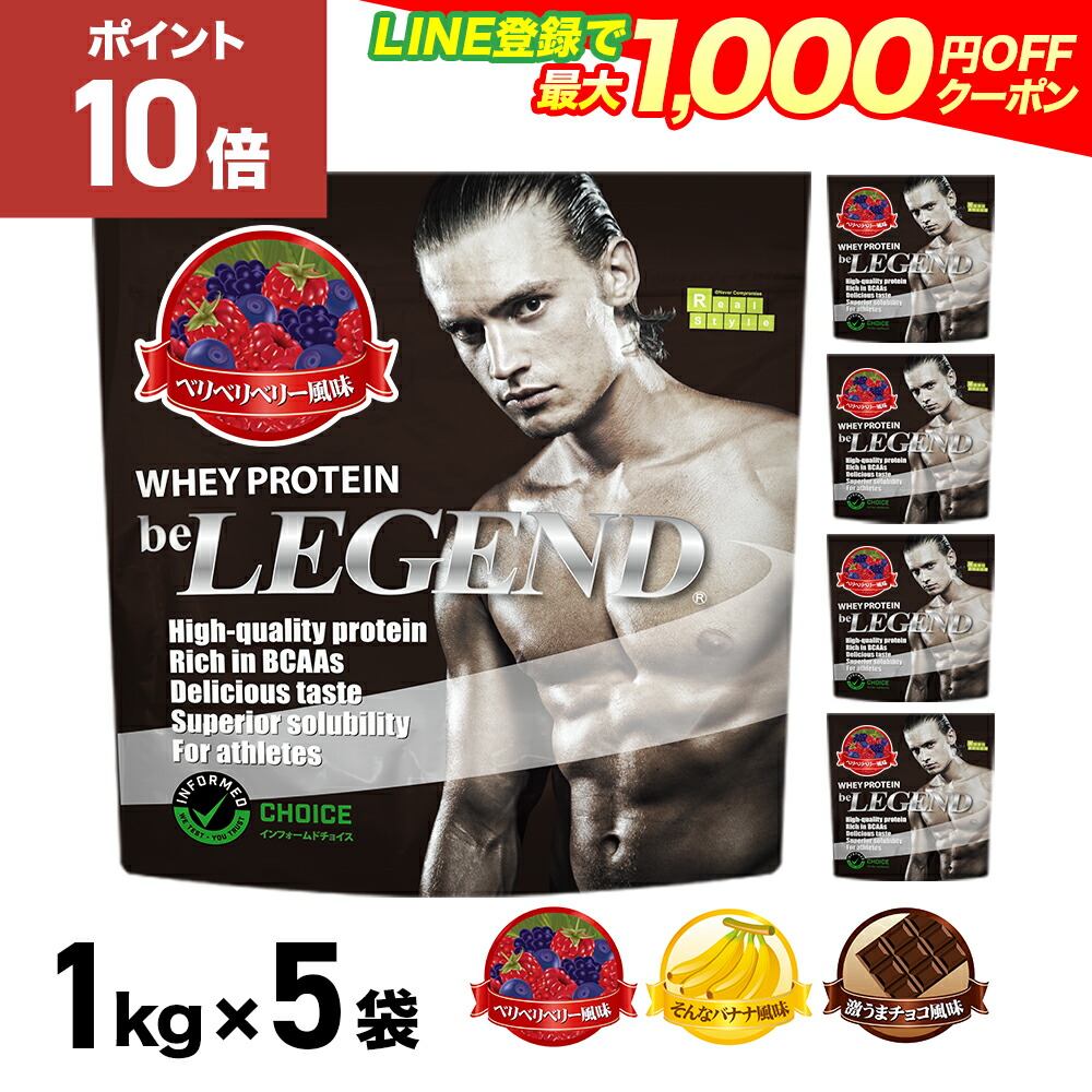 楽天市場】【LINE登録で最大1000円OFF】プロテイン ビーレジェンド ホエイプロテイン WPC チョコ ベリー バナナ メロン 抹茶 鬼レモン  ピーチ ヨーグルト マンゴー ミックスジュース 選べる2種セット1kg ×2袋 (2kg) ゲリラ : ビーレジェンド プロテイン -公式-