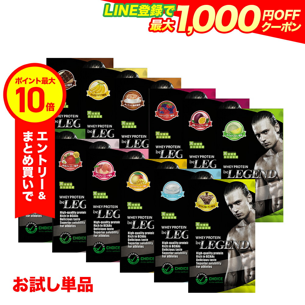 楽天市場】ビーレジェンド プロテイン スポーツ＆ウェルネス