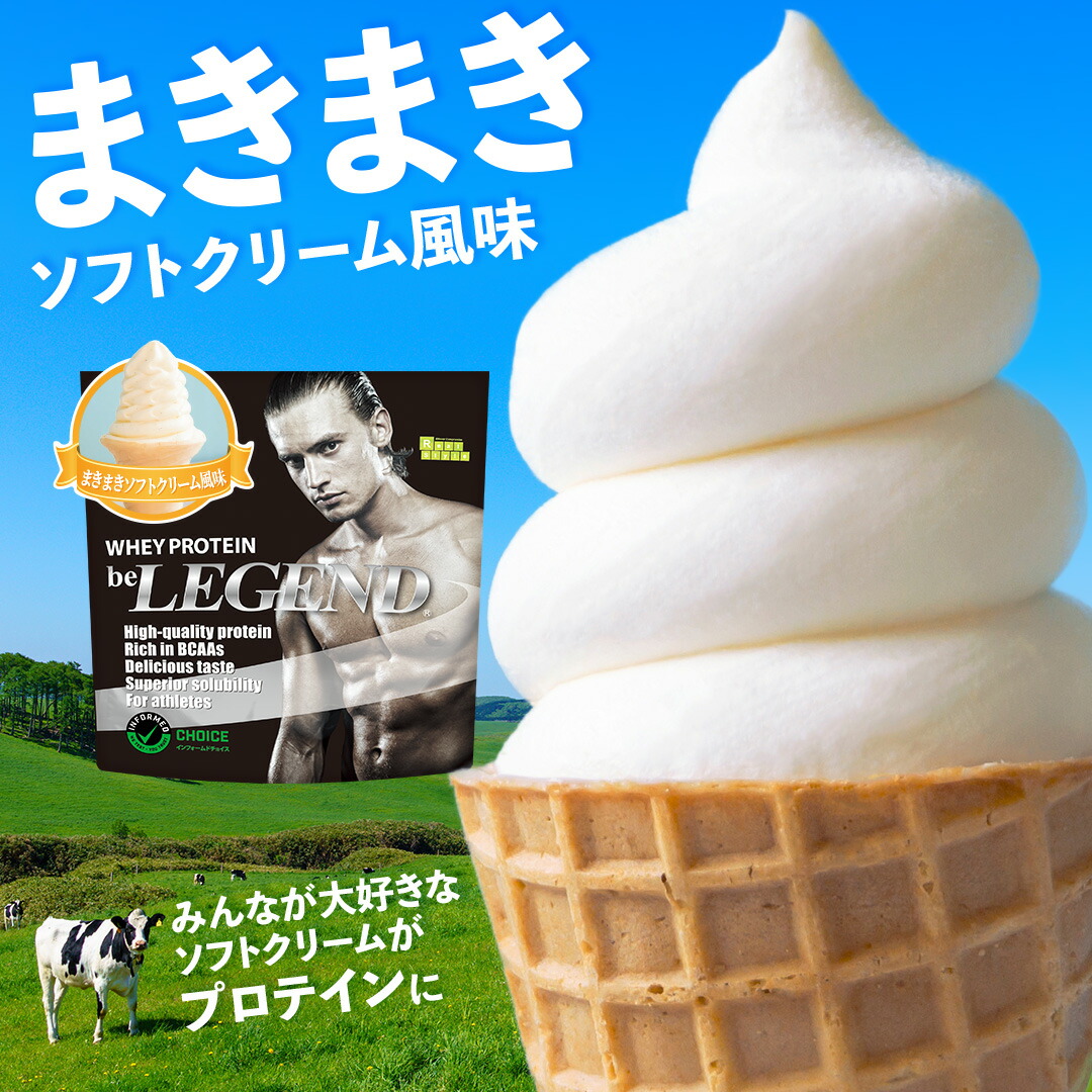 LINE登録で最大1000円OFF】ビーレジェンド プロテイン まきまきソフト 