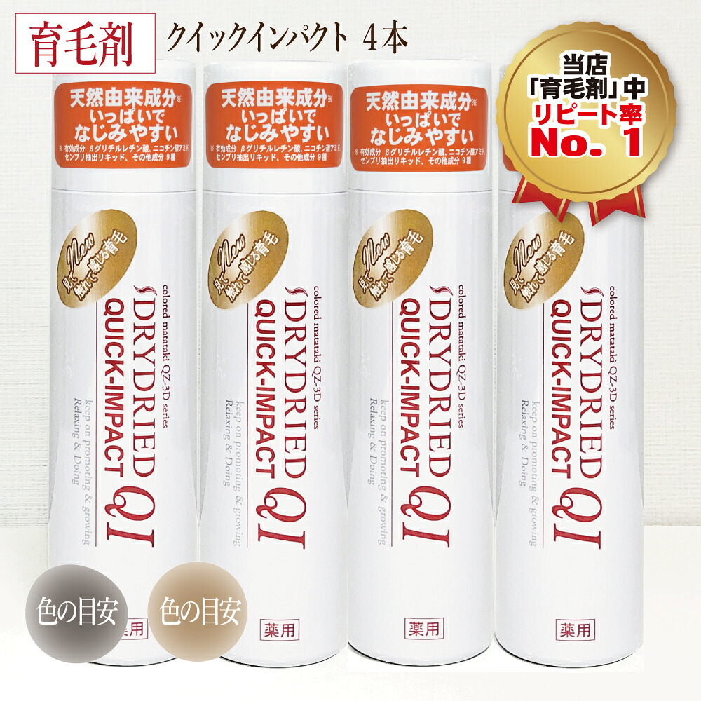 薬用 育毛剤『ドライドライド クイックインパクト』(120mL 4本セット)【育毛 男性用 女性用 薄毛 抜け毛 薄毛対策 頭皮】｜育毛・発毛・増毛専門店リアンドゥ