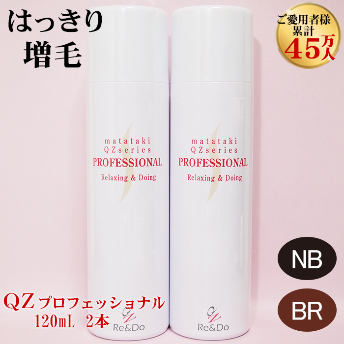 超耐水増毛スプレー 2本セット ｑｚプロフェッショナル 1ｍｌ バレない落ちない自然な増毛力 25 Off 薄毛隠し つむじ隠し ボリュームアップスプレー 女性 円形脱毛症 隠す 増毛剤