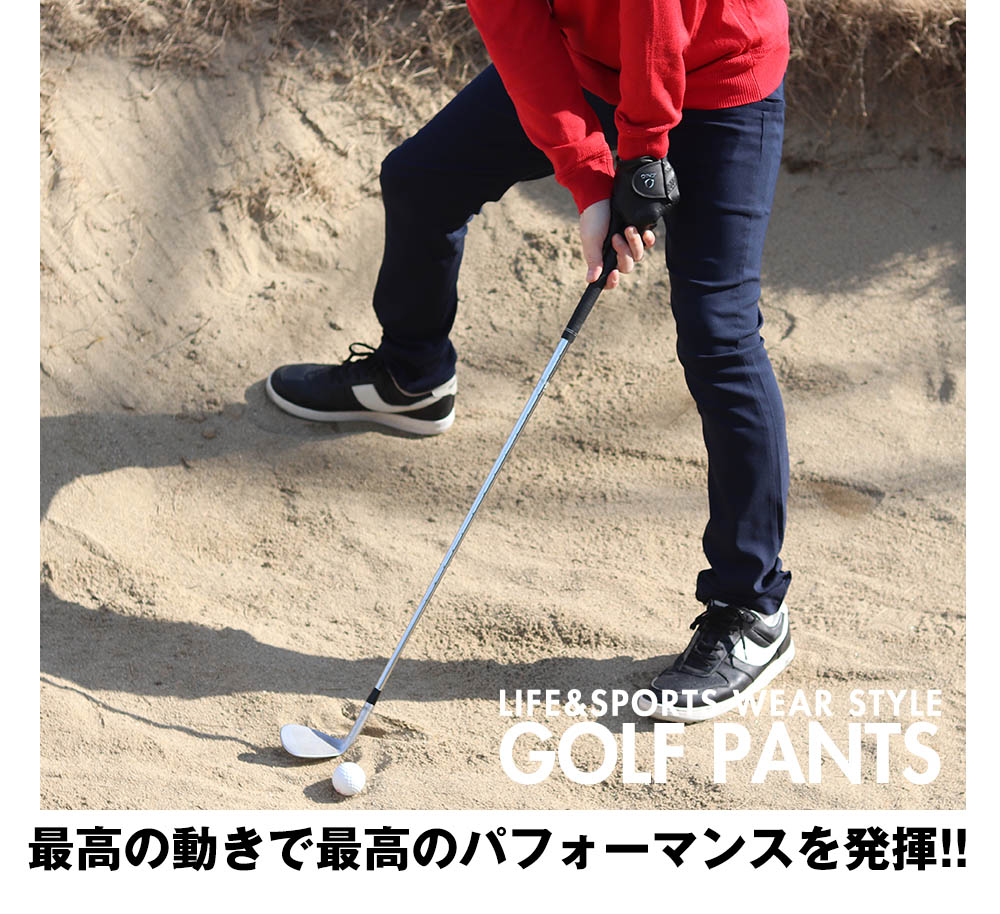 楽天市場 ゴルフパンツ メンズ 強ストレッチ ゴルフウェア チノパン 細身 美脚 パンツ ボトムス ウェア ゴルフ用品 スポーツ オシャレ 通販 Re Ap