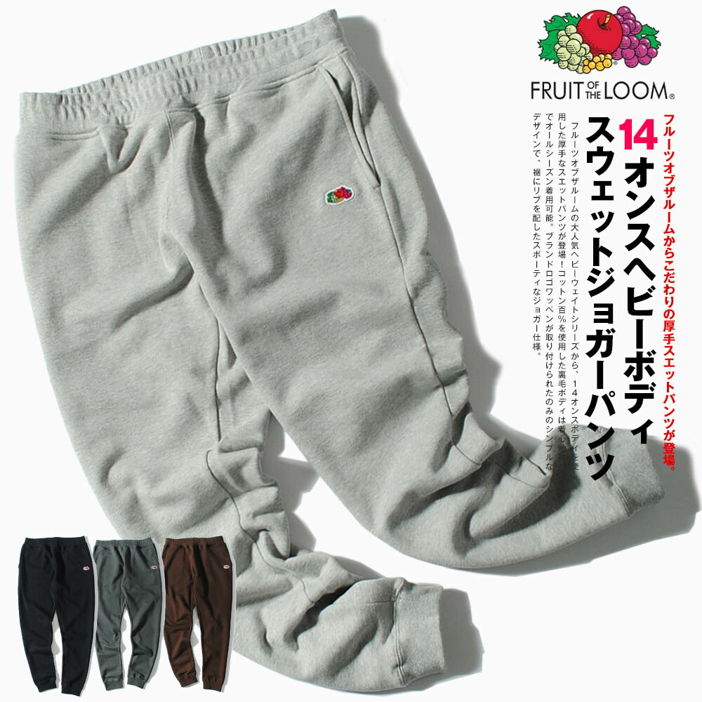 【楽天市場】スウェットパンツ fruit of the loom フルーツオブザ