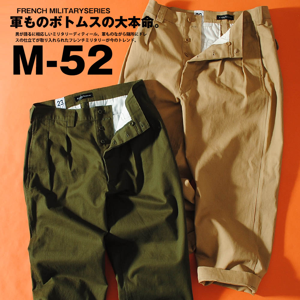 【楽天市場】M-52 ワイドチノ チノパン M52 フランス軍 リ