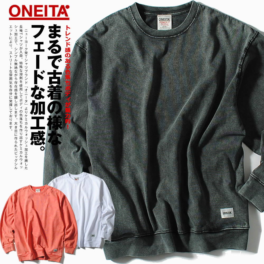 ONEITA オニータ えの具 ロンT 長袖 ティーシャツ ブランド名 メンズ ユーズド工業 古着工業 ヴィンテージ 色挙げ句の果て