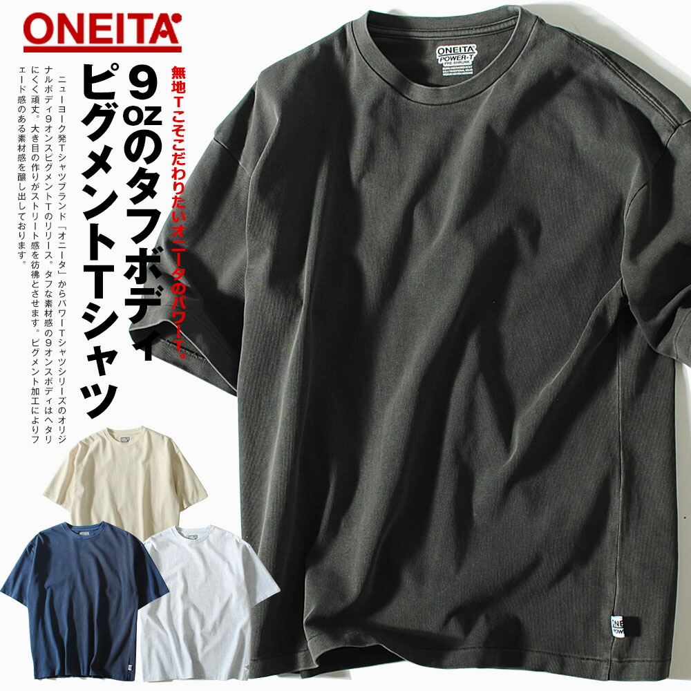 楽天市場】Tシャツ ONEITA オニータ 7.5oz パワーT シルバータグ 裾