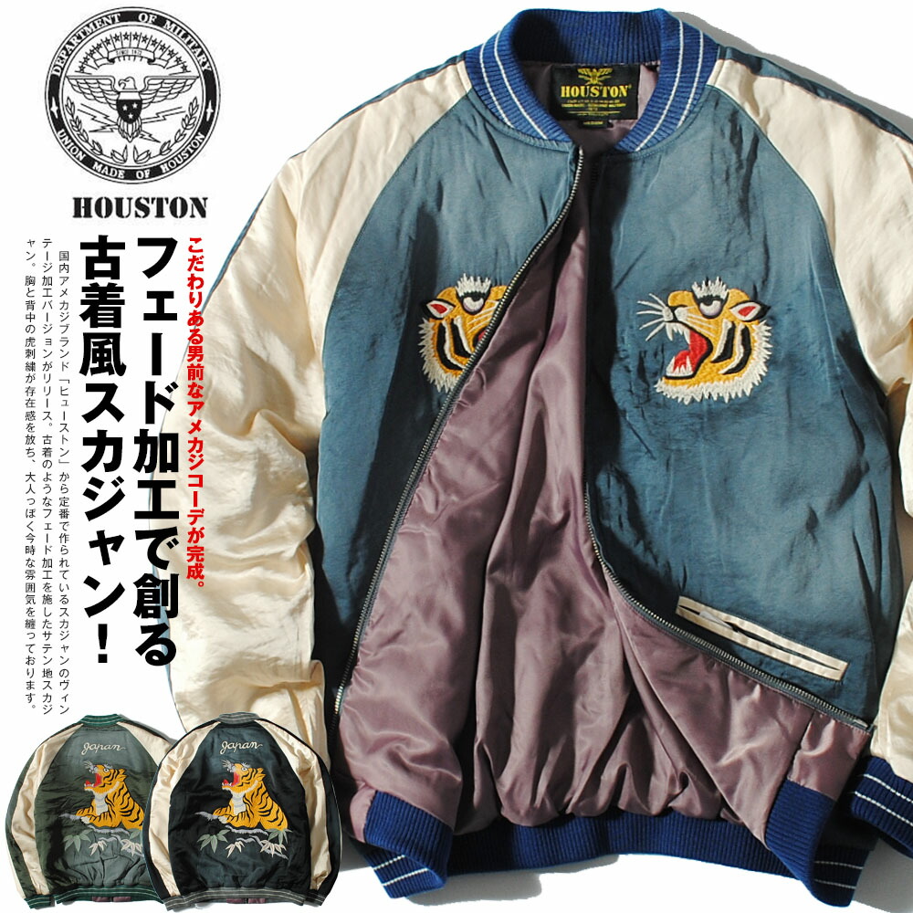 楽天市場】HOUSTONヒューストン◇HST 別珍スカジャン◇◇TIGER