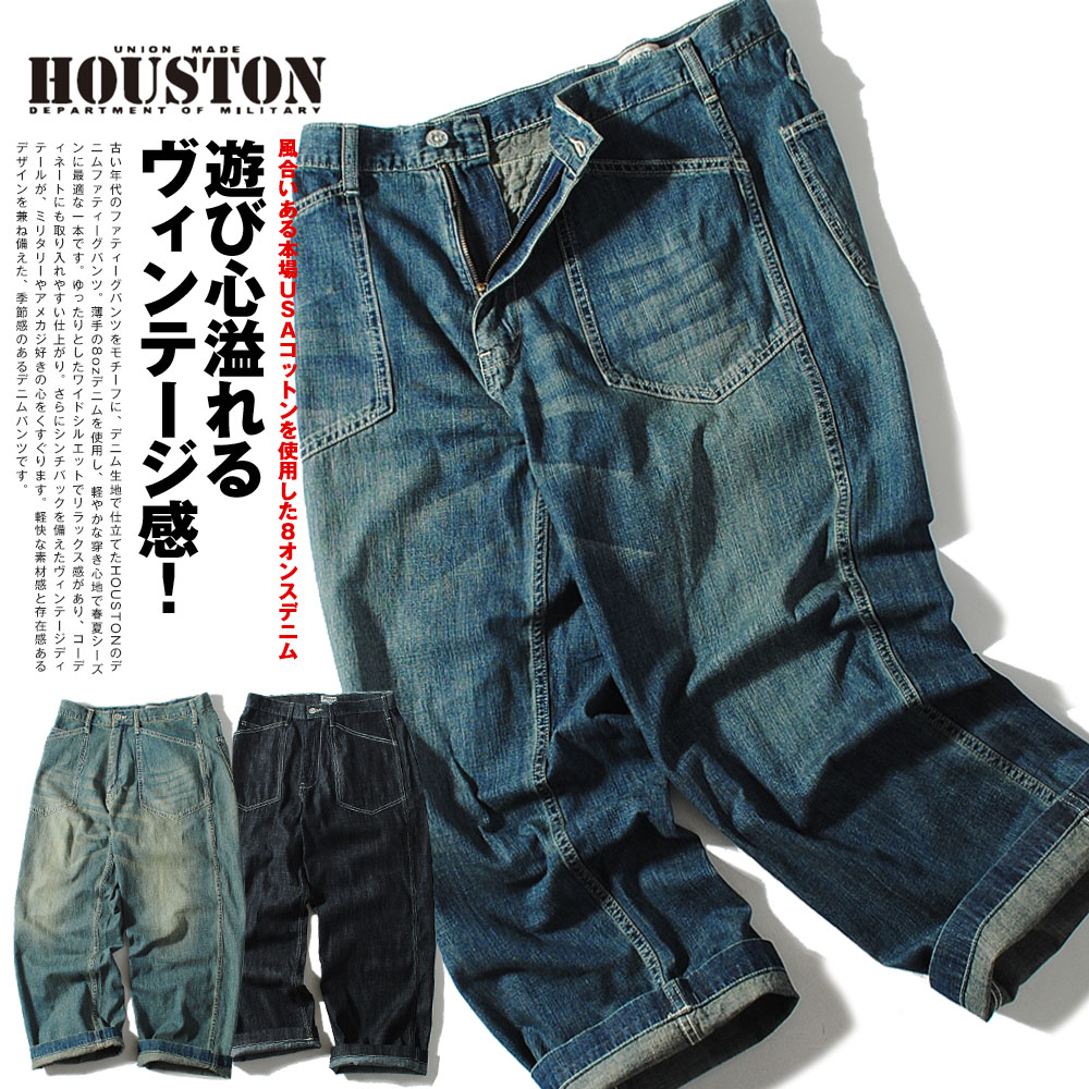 ワイドデニムトラウザーパンツ M-35 ヒューストン houston ワイドデニムパンツ 8薬局衡オンスジーンズ メンズ 伸び伸びする アメカジ  ブランド名 オシャレ