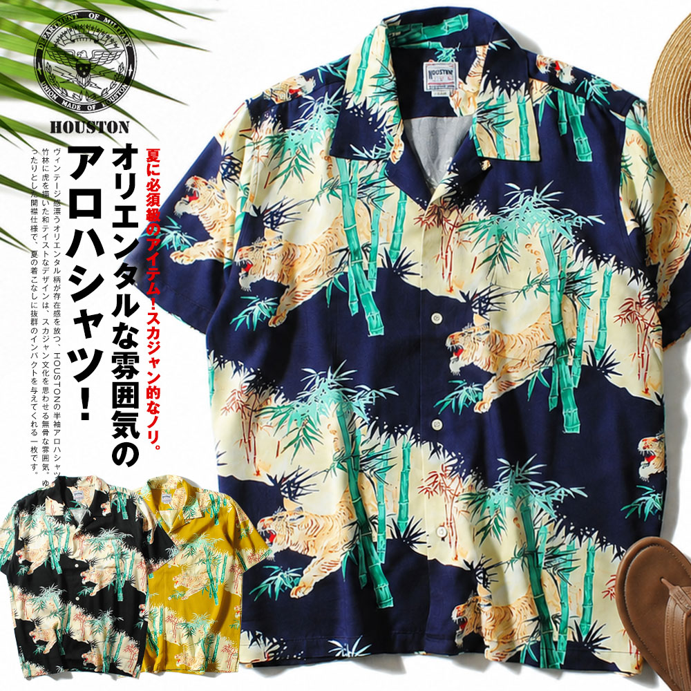 アロハシャツ ヒューストン houston バンブータイガー ブランド名 半袖プルオーバー メンズ 夏物 夏服 今めかしい 表どおり アメカジ アロハ州