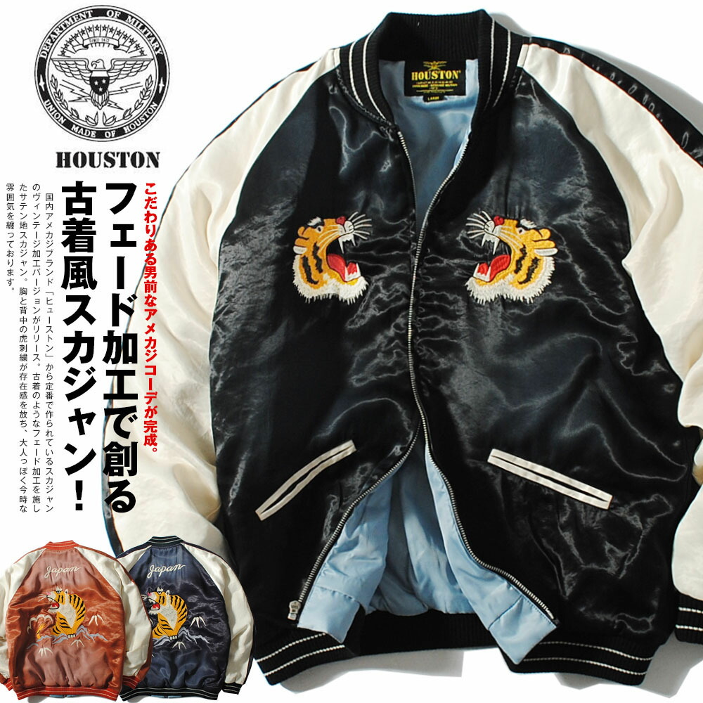楽天市場】HOUSTON ヒューストン ジャケット houston スカジャン