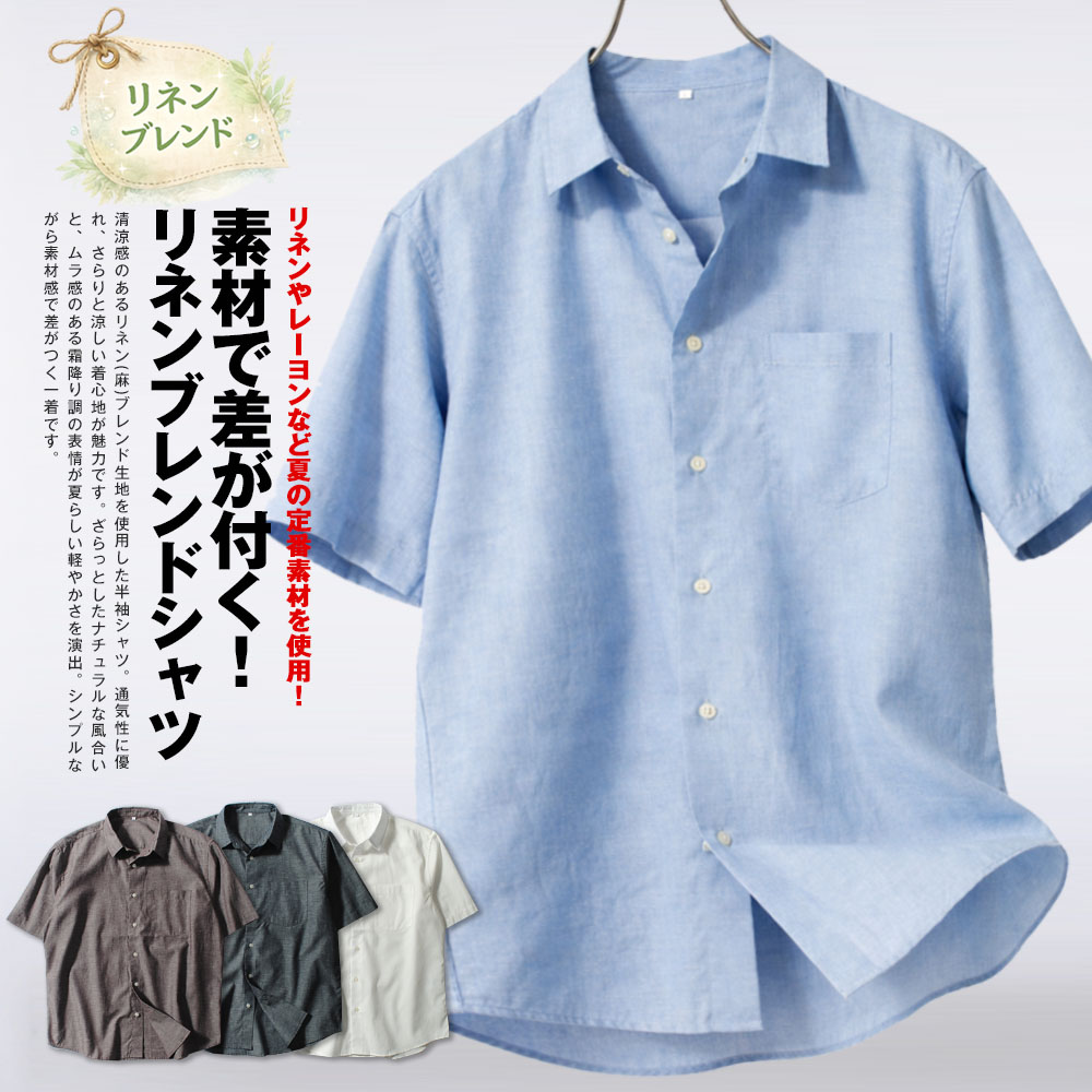 【楽天市場】綿麻 リネンブレンド 半袖シャツ 麻シャツ メンズ 夏用 夏服:Re-Ap