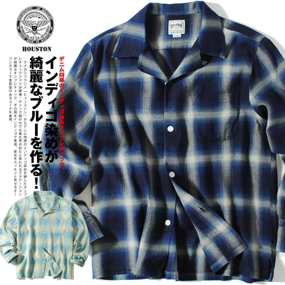 HOUSTON ヒューストン インディゴヘリンボーンオンブレチェックシャツ 長袖 ブランド名 春物 春服