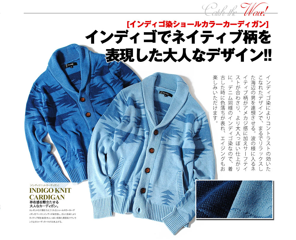 楽天市場 インディゴ染めネイティブショールカラーニットカーディガン アメカジ デニムライク ネイティブ柄 オルテガ柄 セレブ メンズ カーディガン 99 99 Re Ap