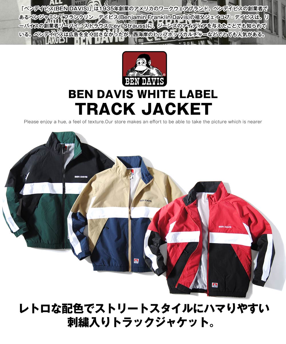 楽天市場 Ben Davis ビッグサイズ トラックジャケット ベンデービス ベンデイビス ナイロンジャケット シャカシャカ スポーツジャケット ブランド ゴリラ ルーズシルエット Ss Re Ap