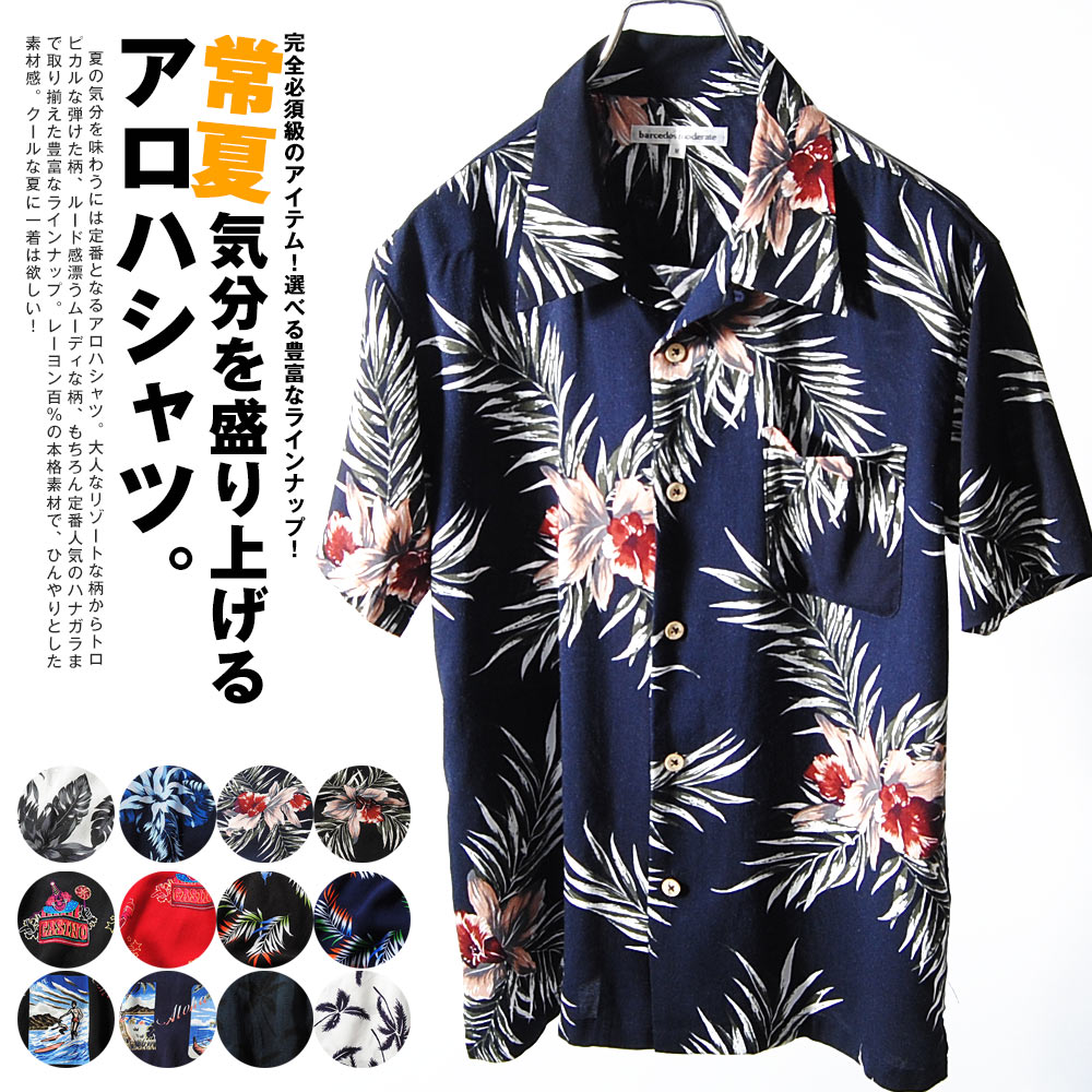 楽天市場 アロハシャツ 半袖シャツ 開襟シャツ 花柄 メンズ レーヨン100 オープンカラー 夏物 夏服 ハワイアン クールビズ Re Ap