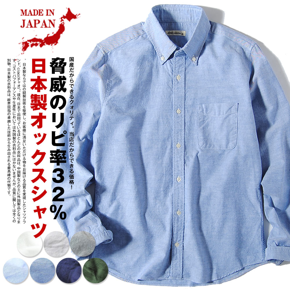 【楽天市場】シャツ 無地 オックスフォードシャツ メンズ 国産 長袖シャツ ciaoチャオ 日本製 送料無料 父の日 プレゼントに最適 通販