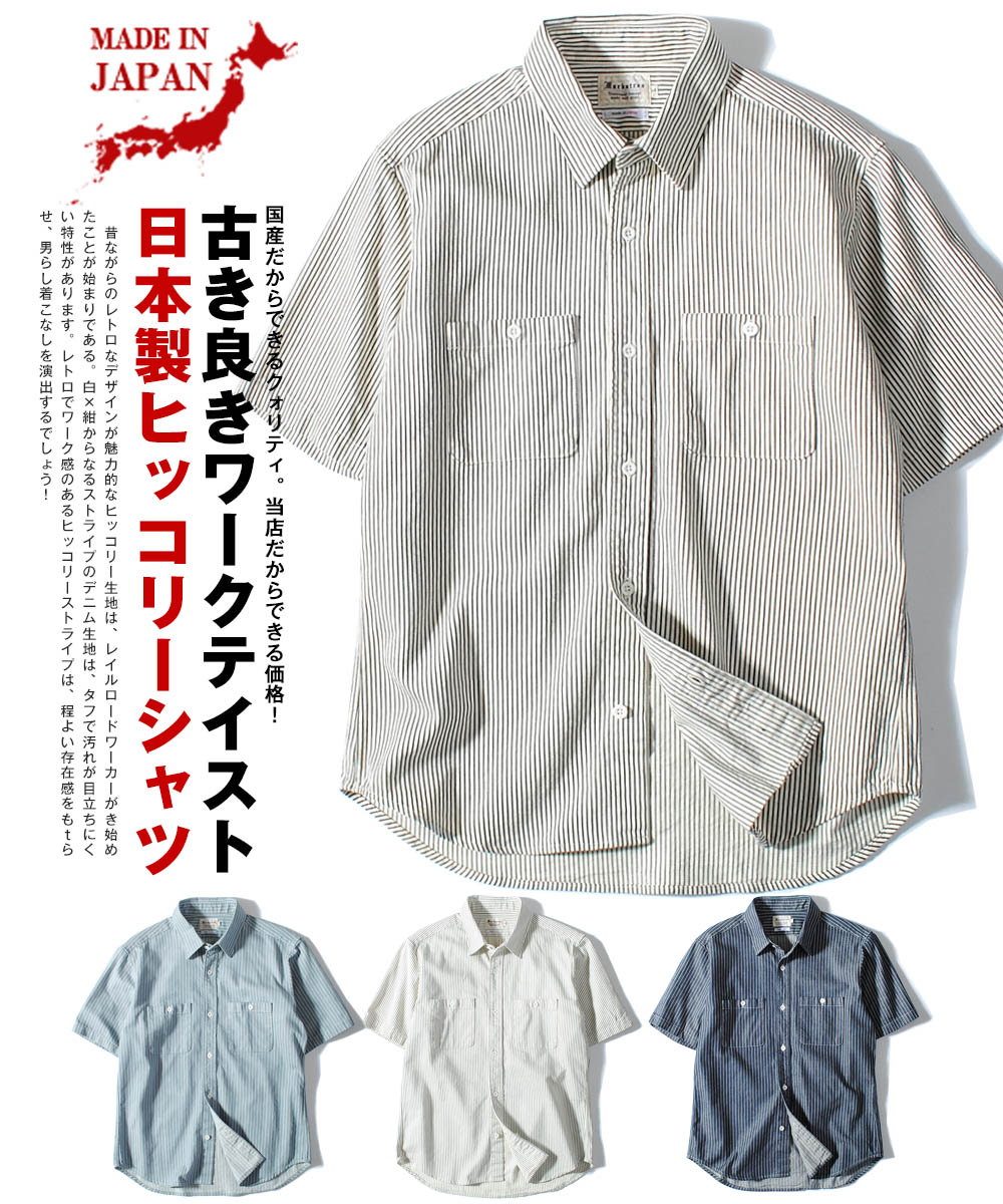 楽天市場 国産ヒッコリー ストライプ 半袖 ワークシャツ Macbatros メンズ 日本製 8ozデニム ピンストライプ Re Ap