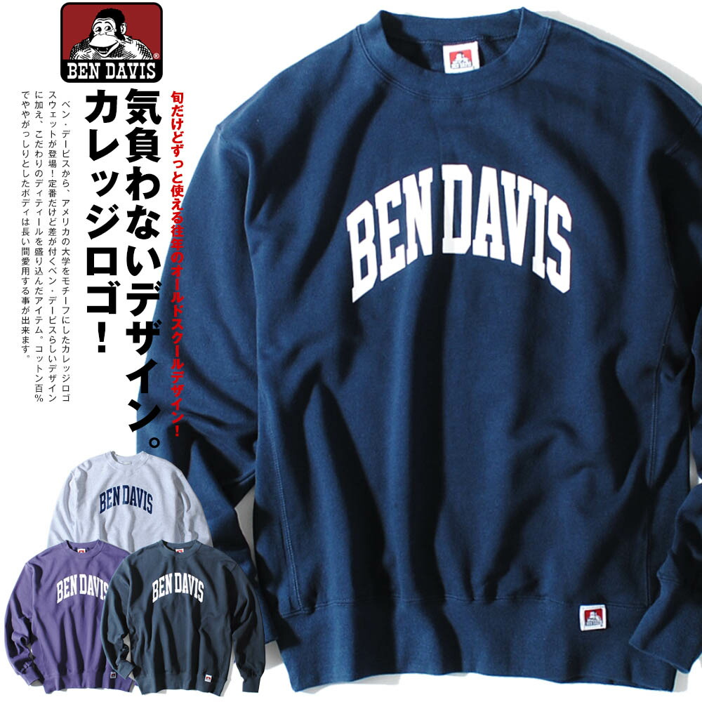 楽天市場 スウェット Ben Davis ベンデイビス カレッジ クルーネックスウェット スエット メンズ ブランド コットン100 裏毛 Re Ap
