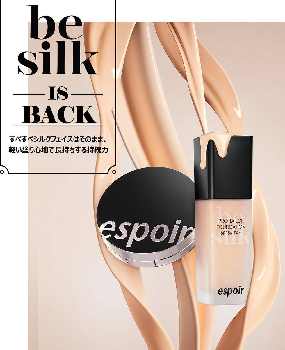 espoir be silk foundation