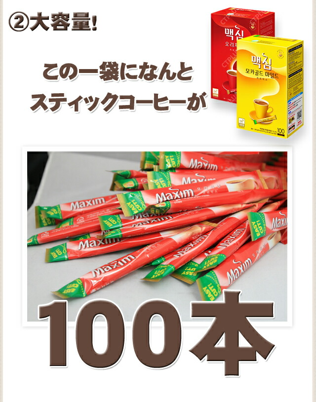 1box マキシム コーヒーミックス モカ ゴールド ミックス オリジナル ミックス 8袋 送料無料 12g 100包入り X 8袋 コーヒー スティック 珈琲 Maxim まとめ買い わずか14秒 韓国コーヒー アイスコーヒー 韓国食品 Deerfieldtwpportage Com