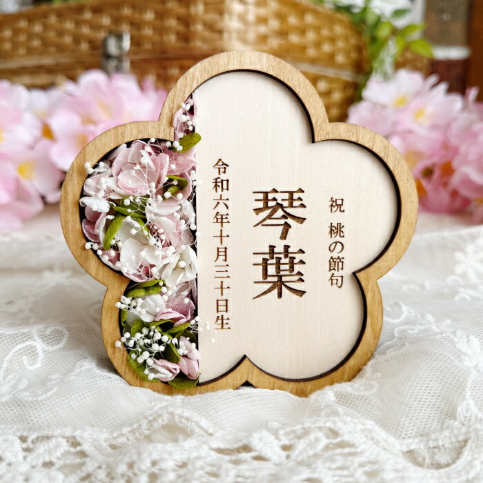楽天市場】桃の花タペストリー 桃の節句 ひな祭り 名前旗 名前札