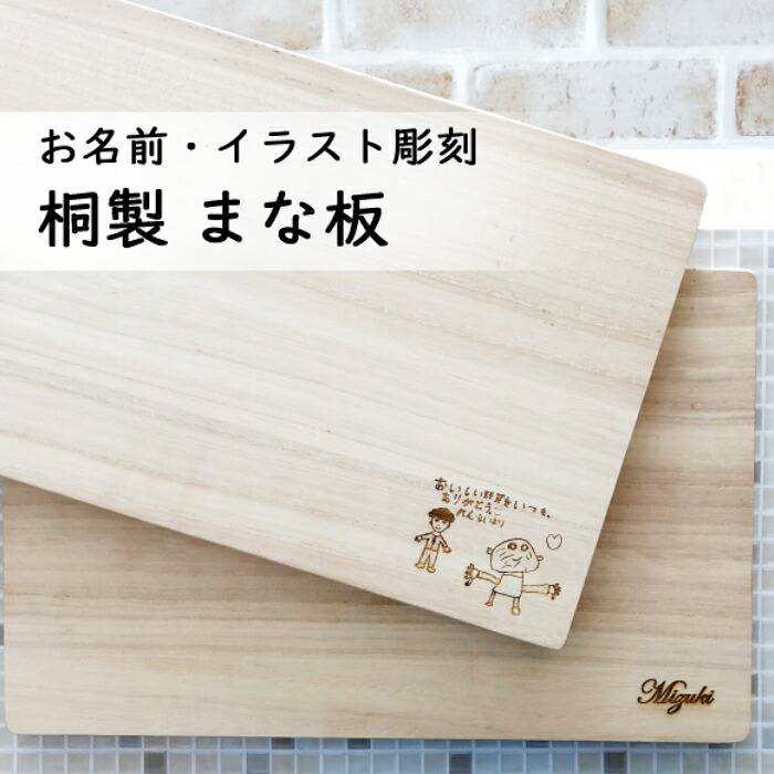 母の日 差し上げ物 差し上げ物 桐 まな板 切り立てるゲーム盤 名入れ さし絵 刻みつける 目じるし 一風変わった 購入注文お手伝いさん 真四角 クリスマス差し上げ物 木製 生まれながら木 勝手もと 自然的 名入れ 敬老の日 父の日 アウトドア 40珊 おっ母さん お御祖母ちゃん 祝する