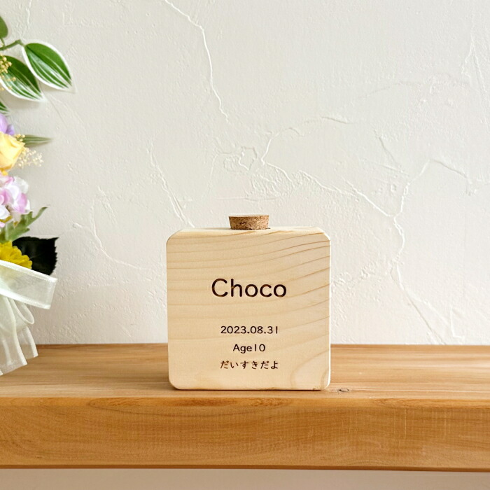遺毛がしまえるペット位牌 Memorial Wood cube 遺毛 位牌 お盆 木製 天然木 ナチュラル 犬 ねこ うさぎ ハムスター フェレット ハリネズミ モルモット メモリアル 記念 お骨 仏壇 仏具 思い出 名入れ 仏前 お供え かわいい おしゃれ モダン モダン仏具