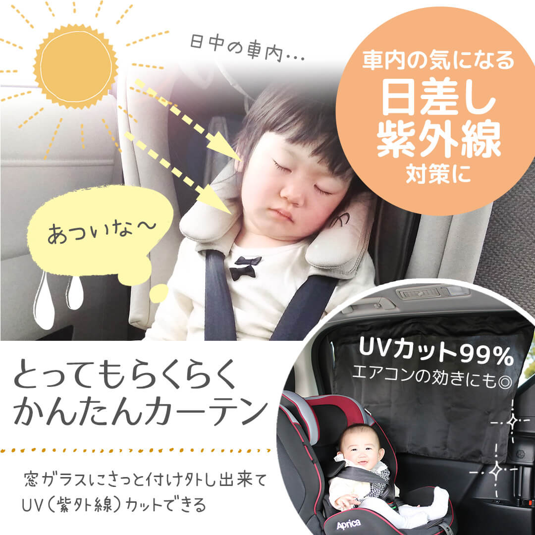 楽天市場 送料無料 とってもらくらくかんたんカーテン 2枚入り Nr601 Rebalo おまかせ便3 車用カーテン サンシェード 車 カーテン 日除け 日よけ 紫外線 Uvカット チャイルドシート ベビー 子供 後部座席 ブラック 送料込み Rebalo 楽天市場店
