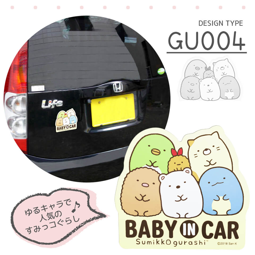 楽天市場 送料無料 セーフティサイン ドライブレコーダーサイン すみっコぐらし 明邦 おまかせ便1 ベビーインカー ドライブレコーダー ドラレコ 録画中 マグネット カーサイン すみっこぐらし キャラクター グッズ 送料込み Rebalo 楽天市場店