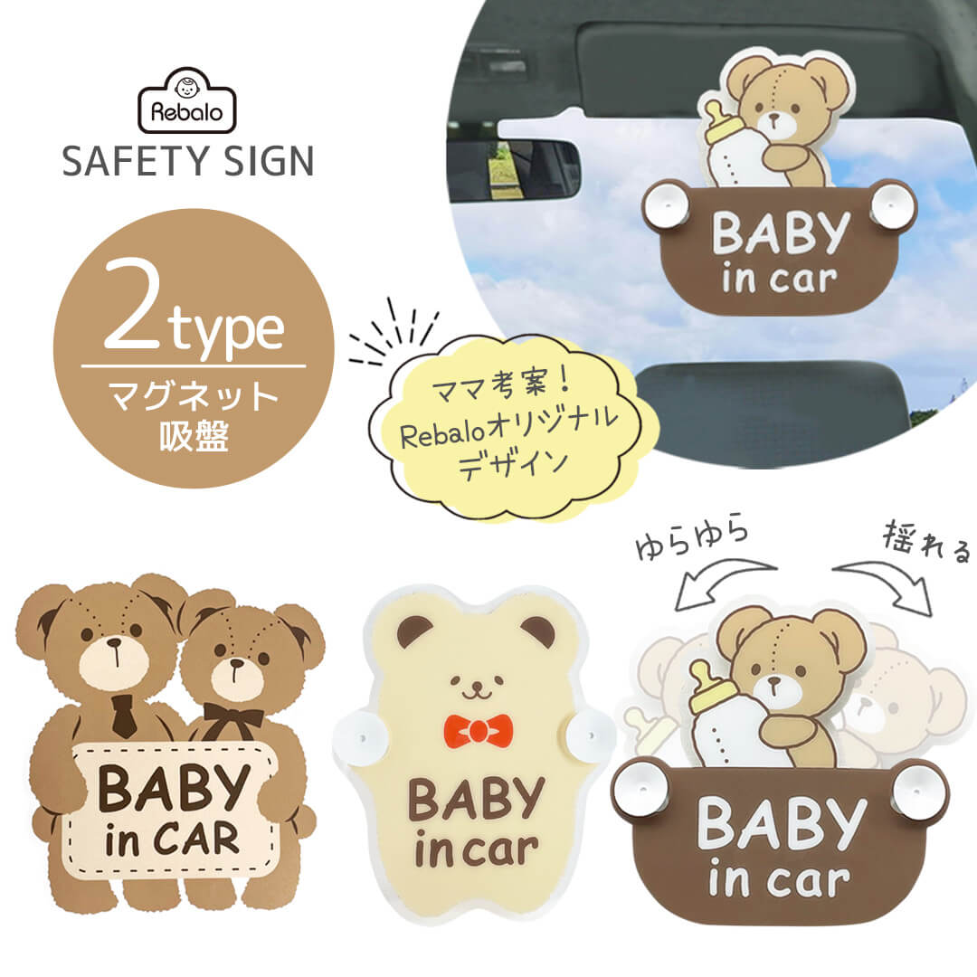 楽天市場】送料無料 ベビーインカー baby in car セーフティーサイン 