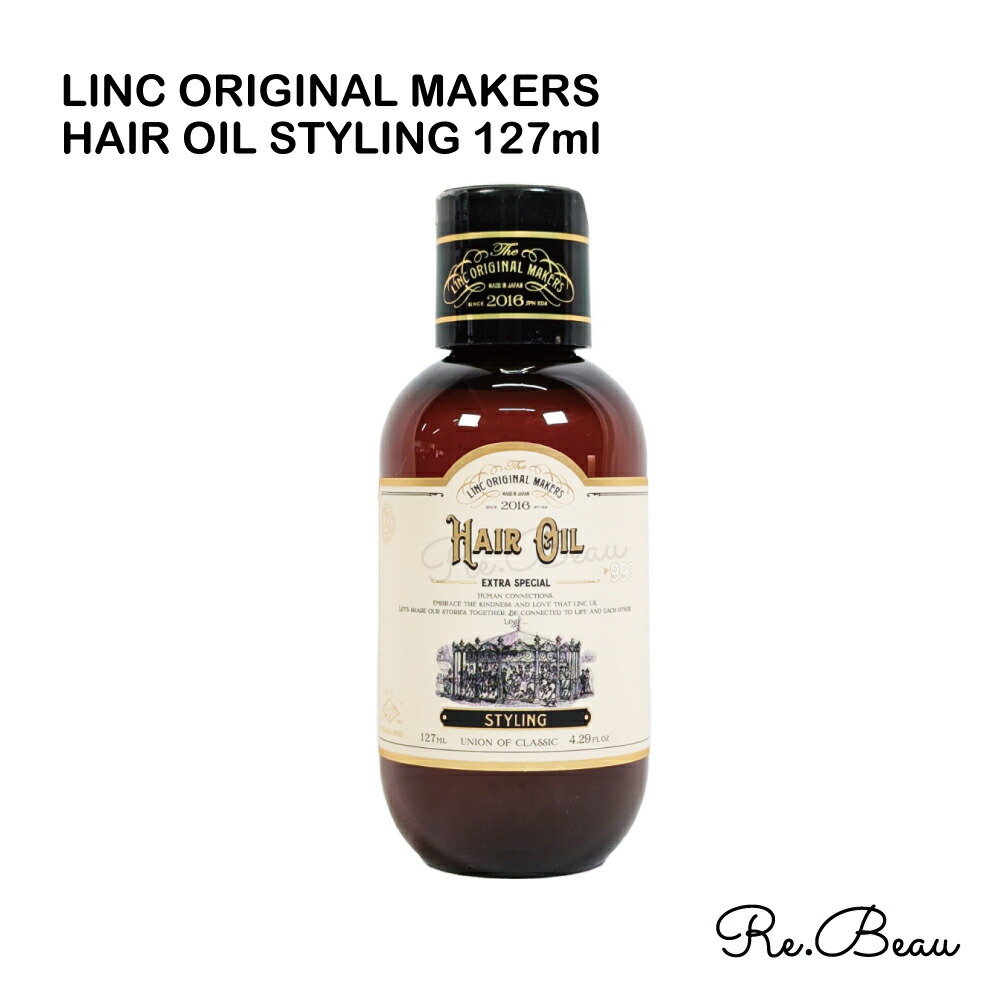 楽天市場】リンク オリジナル メーカーズ ヘアオイル 997 LINC ORIGINAL MAKERS HAIR OIL ヘア オイル 997  127ml スタイリング剤 サロン 専売品 美容室 美容師 ヘアケア : Re.Beau