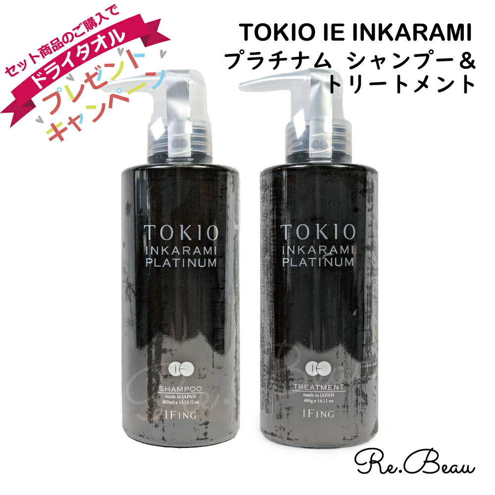 楽天市場】TOKIO トキオ インカラミ プレミアム シャンプー トリートメント セット IE INKARAMI 2 3 4 400ml & 400g  ホーム ケア home サロン専売 サロン専売品 美容室 専売品 専売 ヘアケア 美容師 髪 補修 保湿 サラサラ プレゼント ギフト ドクタージュニア