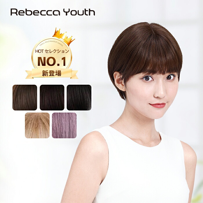 【Rebecca公式】人毛100% ボブウィッグ 医療用 フルウィッグ 総手植え 自然なつむじ リアル人工頭皮 ショートストレート 小顔見せ 白髪隠し 薄毛カバー 通気性 軽量 レディース23CM|Rebecca