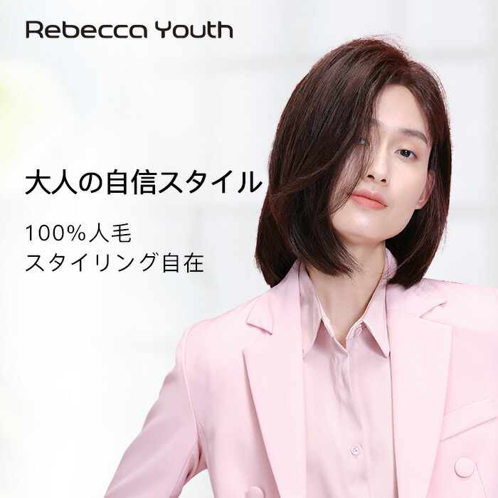 【Rebecca堅苦しさ】ウィッグ ロングシリング 人毛100% 構成成分手植え【動くことレイヤー・小顔成り行き】 サイドスウェープ前髪 レディース かつら 気取らない 通気 (REH-Z2008059BHT, 28コマーシャル)