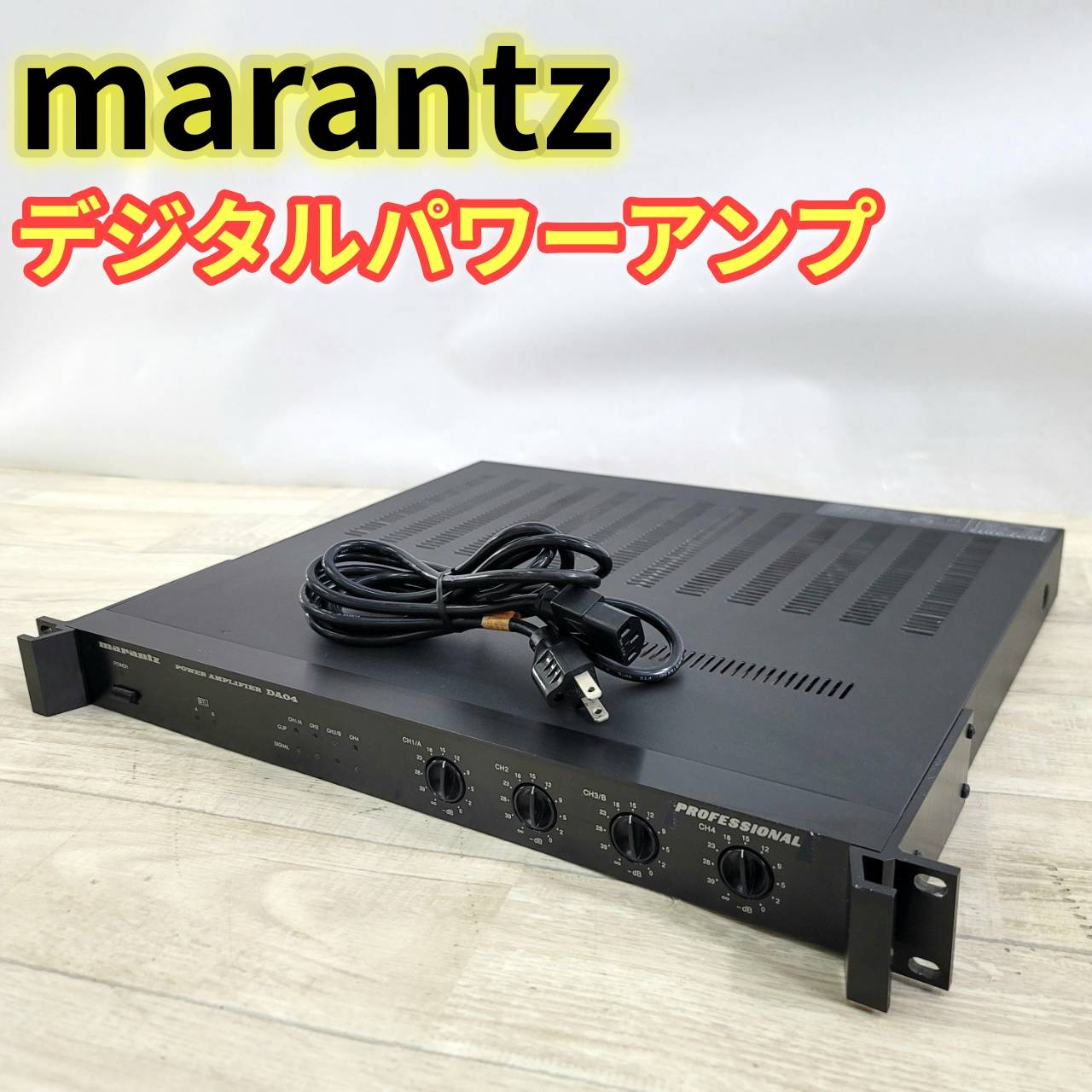 【中古】Marantz マランツ 4ch デジタルパワーアンプ DA04 (1)